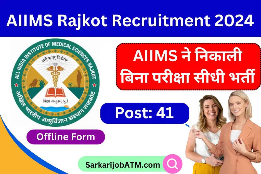 AIIMS Rajkot Recruitment 2024