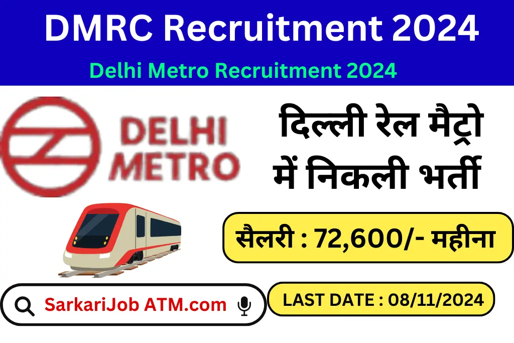 DMRC Recruitment 2024 