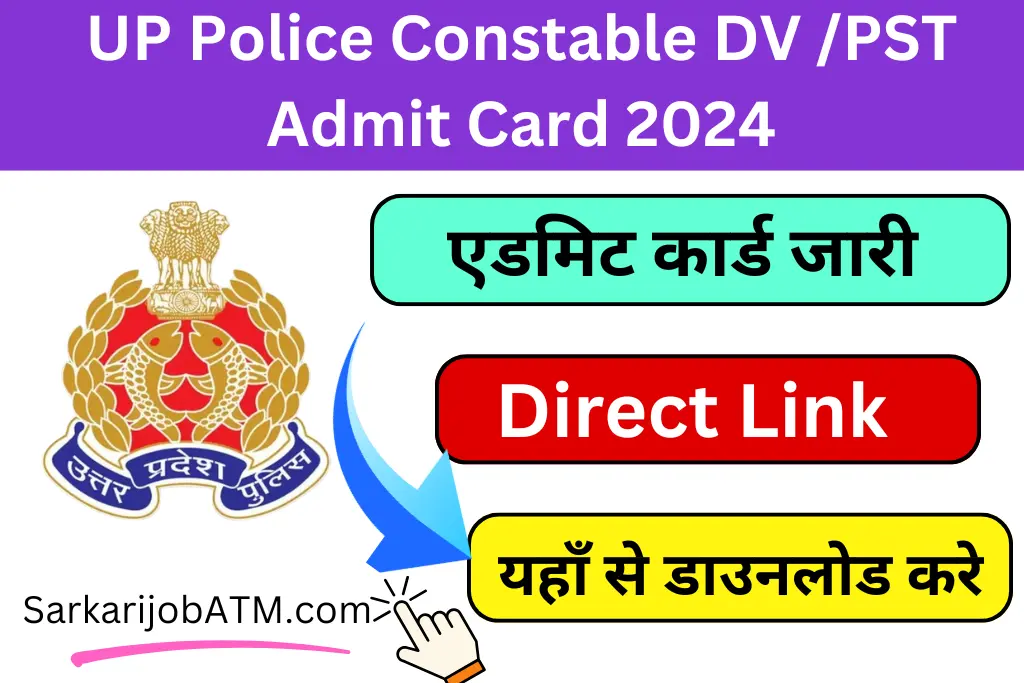 UP Police Constable DV PST Admit Card 2024
